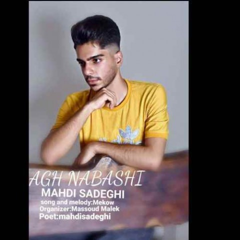 دانلود آهنگ مهدی صادقی اگه نباشی